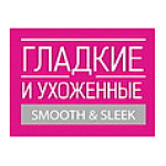 ГЛАДКИЕ и УХОЖЕННЫЕ Белита Витекс ГЛАДКИЕ и УХОЖЕННЫЕ Белита Витекс