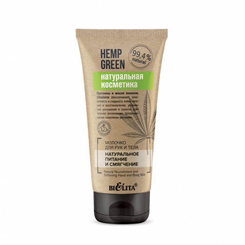 Hemp green Натуральное питание и смягчение Молочко для рук и тела туба 150мл Hemp green Натуральное питание и смягчение Молочко для рук и тела туба 150мл