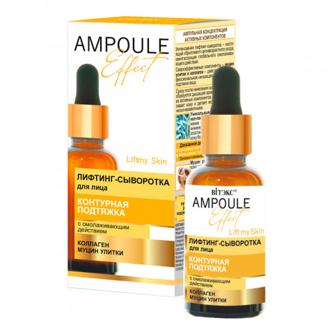 Лифтинг-сыворотка для лица Витэкс AMPOULE Effect Контурная подтяжка с омолаживающим действием 30 мл Лифтинг-сыворотка для лица Витэкс AMPOULE Effect Контурная подтяжка с омолаживающим действием 30 мл
