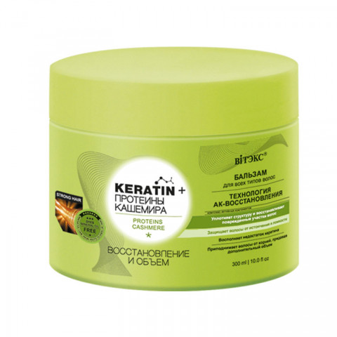 Бальзам для всех типов волос Витэкс Keratin + Протеины кашемира Восстановление и объем 300 мл Бальзам для всех типов волос Витэкс Keratin + Протеины кашемира Восстановление и объем 300 мл